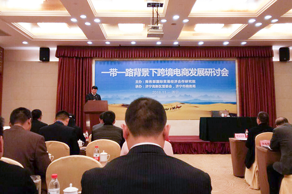 China Coal Group Presented The Seminar On The Development of Cross-border E-commerce Of The Ministry of Commerce 