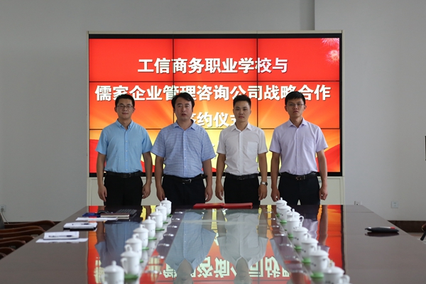 Jining Industrial Information Commercial Vocational Training School And Shandong Confucian Enterprise Management Consulting Company Held A Strategic Cooperation Signing Ceremony