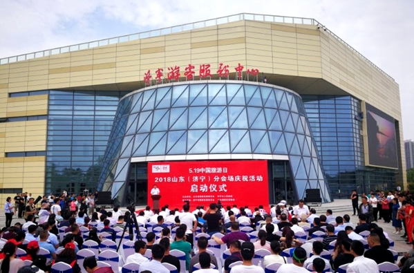 China Coal Group Yuan Gu Tourism Company Invited To The May 19th China Tourism Day Jining Venue Celebration And Signing Contract