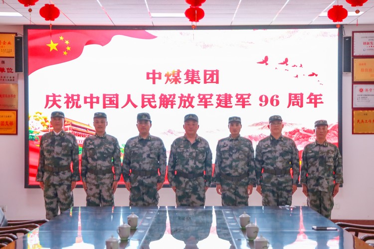 China Coal Group Held A Symposium To Celebrate The 96th Anniversary Of The Founding Of The Army